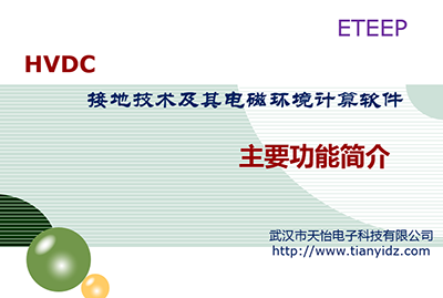 HVDC̽ӵؼŻ(ETEEPҪܼ