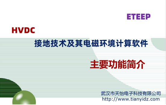 HVDC̽ӵؼŻ(ETEEPҪܼ